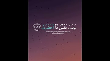 سورة التكوير تلاوة هادئة