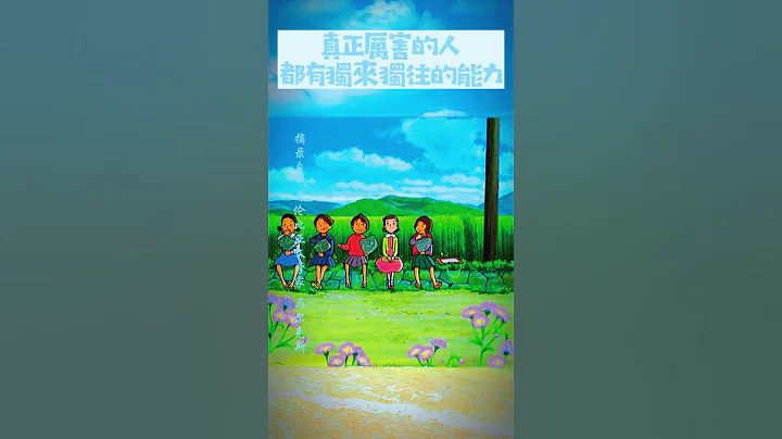 馬爾克斯語錄：真正厲害的人，都有獨來獨往的能力 | #名人名言  #我會被文字打動  #磁性配音文案 - 天天要聞