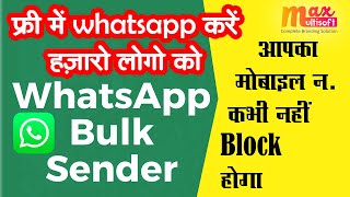 Whatsapp Bulk Message Sender,  Whatsapp Broadcast Message,  Without any Payment