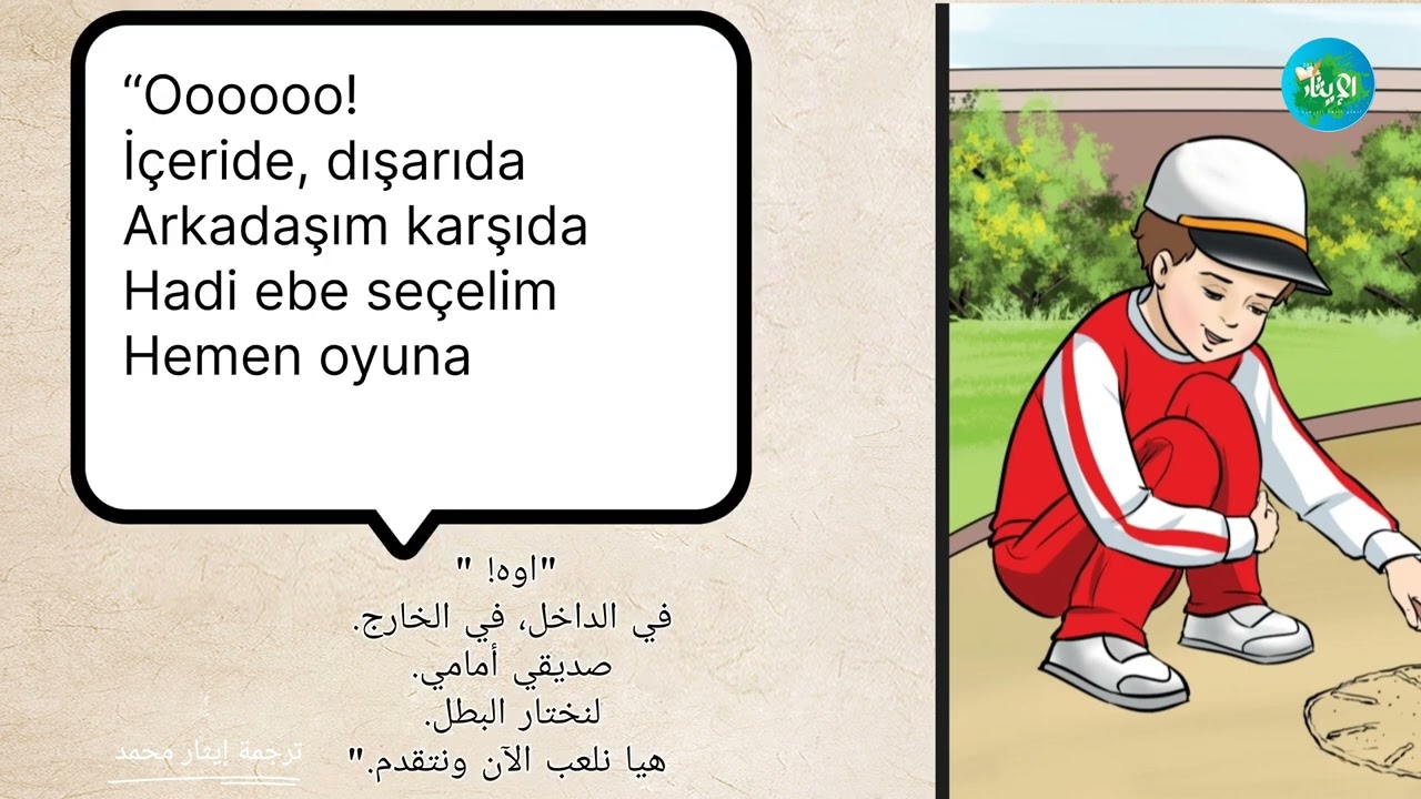 Salih'in bir günü.        يوم من حياة صالح. (٨)الجزء الثاني