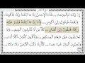 سورة الفجر المصحف المعلم 14 21 خليفة الطنيجي 