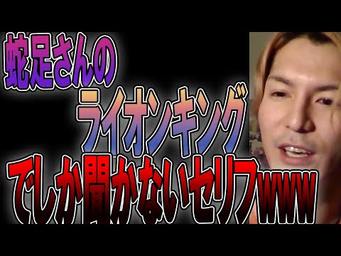 蛇足がライオンキングになるくらい酔っぱらってた話#djふぉい #レペゼン #repezenfooxx