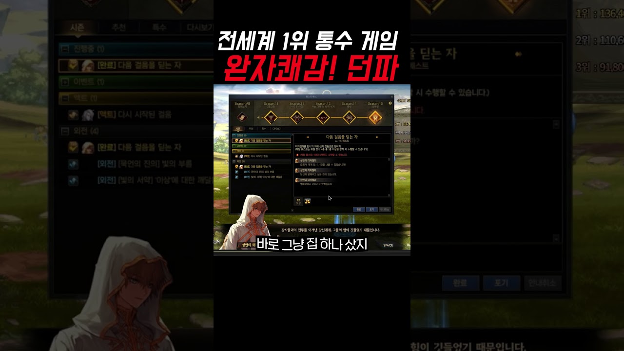 전세계 1위 통수 게임 '완자 쾌감! 던전앤파이터'