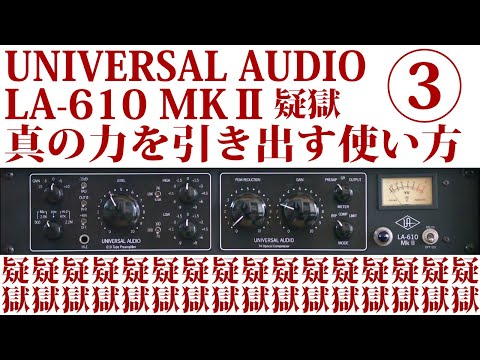 LA-610 Mk II マイクプリアンプ 訳アリ　激安 LA-610 Mk II マイクプリアンプ 訳アリ 激安 LA-610 Mk II