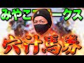【みやこステークス 2024】穴汁馬券！狙った穴馬はこれ！