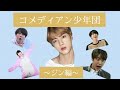 【BTS 日本語字幕】防弾少年団って一人一人がコメディアンなのです。【ジン編】