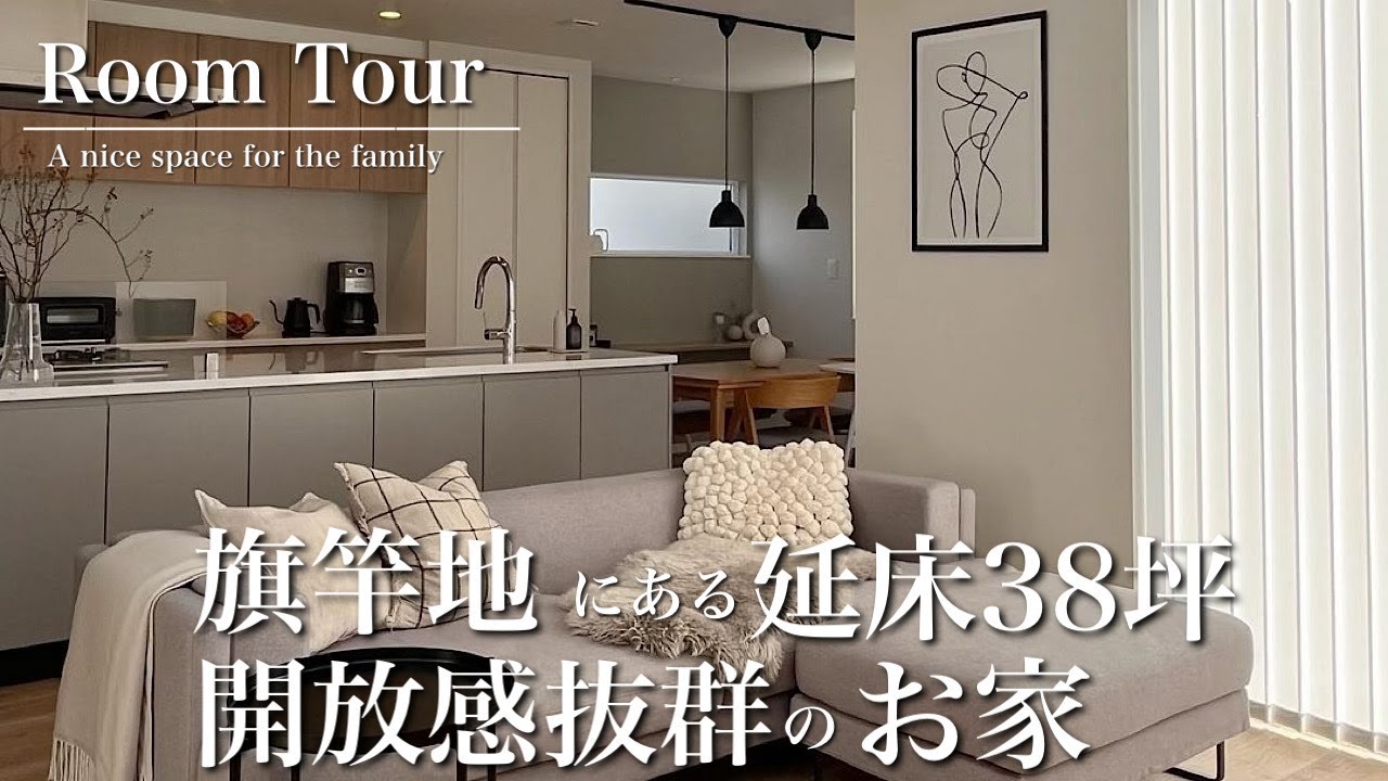 【ルームツアー】吹き抜けリビングが素敵な開放感たっぷりのお家 - YouTube