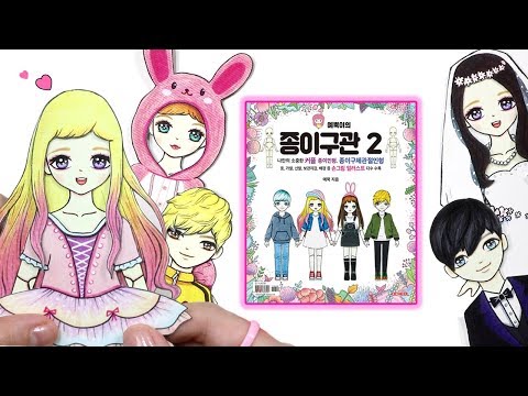 ★Paper <strong>BJD</strong> Doll Book!★종이구체관절인형/종이구관도안/남아/커플/손그림/예뿍