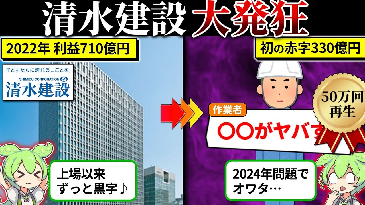 500億円の予想利益から赤字330億円へ…建設業界でいま何が起きているのか？