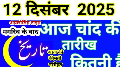 What is the date of the moon today? Islamic date in India 2025 Urdu calendar new moon December 2025