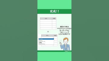 Excel【ドロップダウンリストの作り方】#Shorts