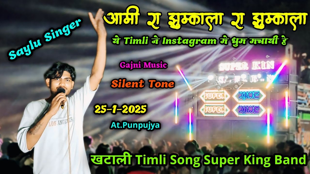 Super King Band | आमी रा झुम्काला रा झुम्काला 🤩 | Instagram मे धुम मचाने वाली ये खटाली Timli