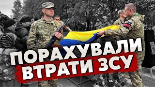 💣У США розкрили ВТРАТИ ЗСУ і РФ НА ВІЙНІ – ці цифри ВРАЖАЮТЬ. Нарахували аж ПІВ МІЛЬЙОНА бійців