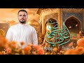 علي موسى الرضا محمد باقر الخاقاني