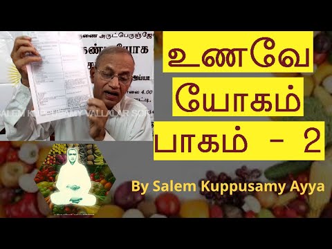 Vallalar's Yoga of Food-PART 2/ Salem Kuppusamy Ayya's Latest Tamil Speech/Vallalar