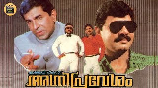 Download Lagu Agnipravesham 1989 |Malayalam action movie | Capt Raju,Lalualex jagathy |Central Talkies MP3