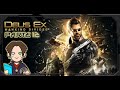 [PLAYTHRU] Deus Ex: Mankind Divided - Parte 12