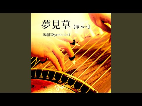 YouTube에서 utsusemi (Koto Version) 보기