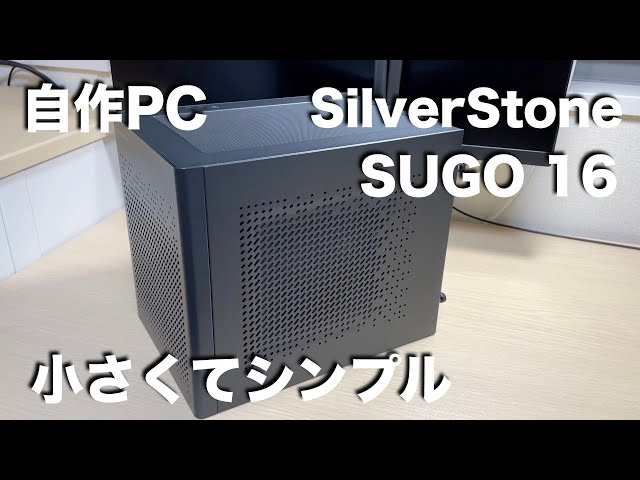 SilverStone SUGO 16 PCケース sg16b-2.jpg