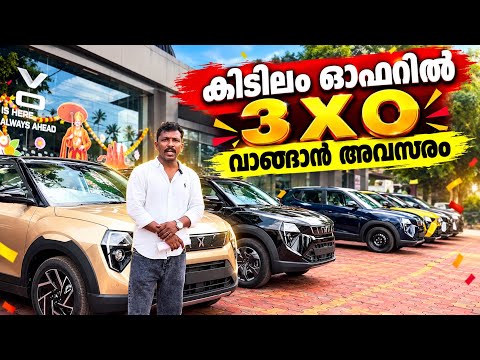 കിടിലം ഓഫറിൽ 3 X O വാങ്ങാൻ അവസരം