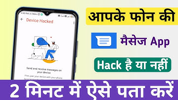Message app hack hai ya nhi kaise pta kare | How to check your message app hacked or not 🔥