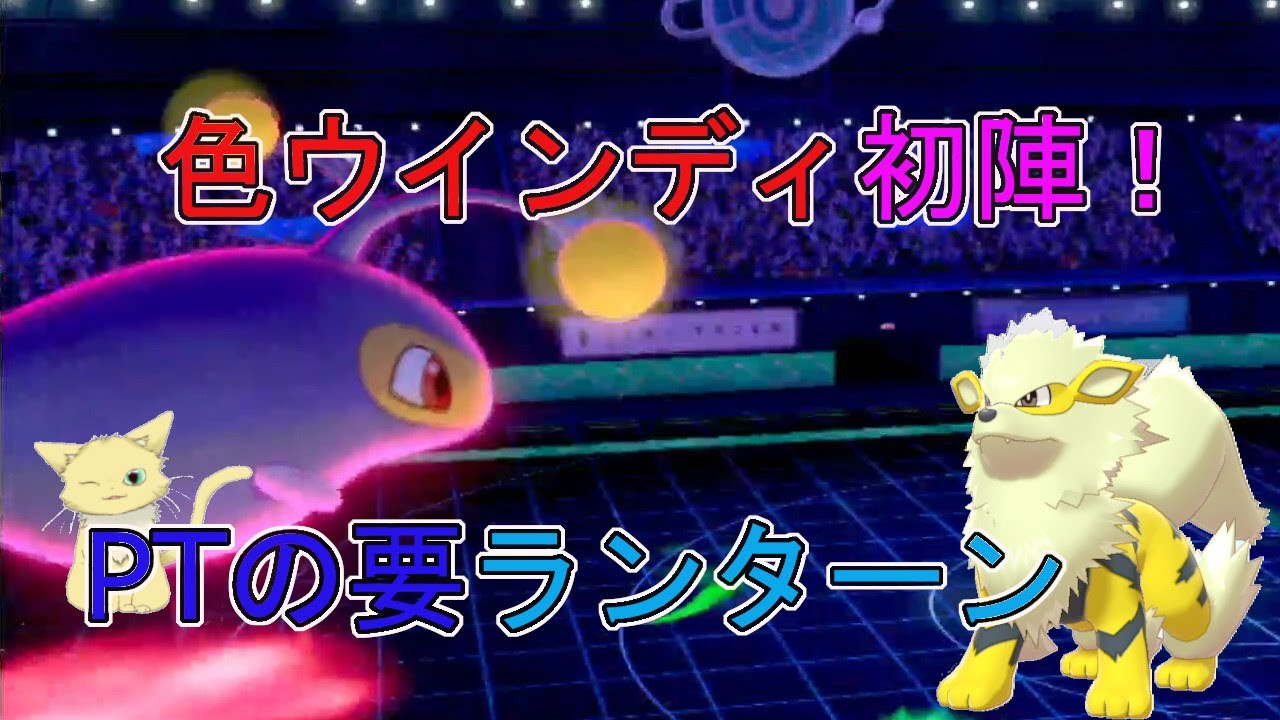 ポケモン剣盾 パーティの核 環境に刺さるランターン ランクバトルpart12 Youtube ポケモン剣盾 パーティの核 環境に刺さるランターン ランクバトルpart12 Youtube