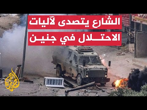 لحظات استهداف آليات الاحتلال خلال اقتحامها مخيم جنين