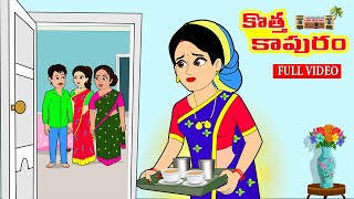 కొత్త కాపురం Full Video | Telugu Stories | Telugu Kathalu | Telugu Moral Stories | Stories in Telugu screenshot 4