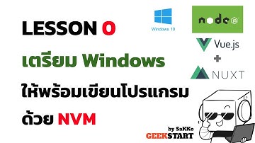 สอน Nuxt+Vue EP0: สอนลง NodeJS บน Windows 10 ด้วย NVM สลับ Version Node ได้ไม่จำกัด