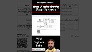 किसी भी जमीन की रसीद कैसे निकाले बिहार भूमि भू लगान | Bihar Bhumi | Bhu Lagaan | Viral Engineer BaBa