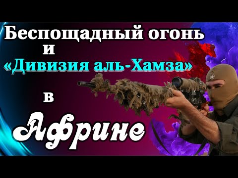 Беспощадный огонь и