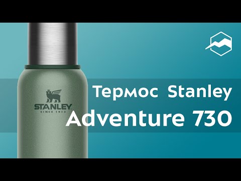 Термос Stanley серии