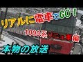 【本物の放送に差し替え】リアルに電車でGO!名古屋鉄道編1000系