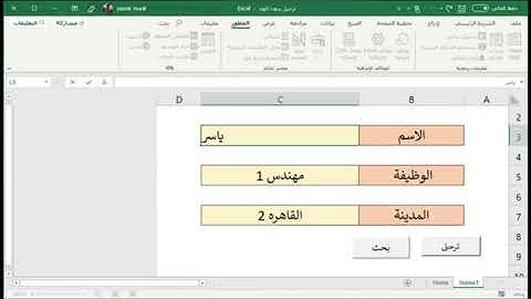 تسجيل ماكرو ترحيل بحث تعديل