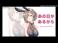 May J.,RYO the SKYWALKER - あの日があるから(因为有那天)