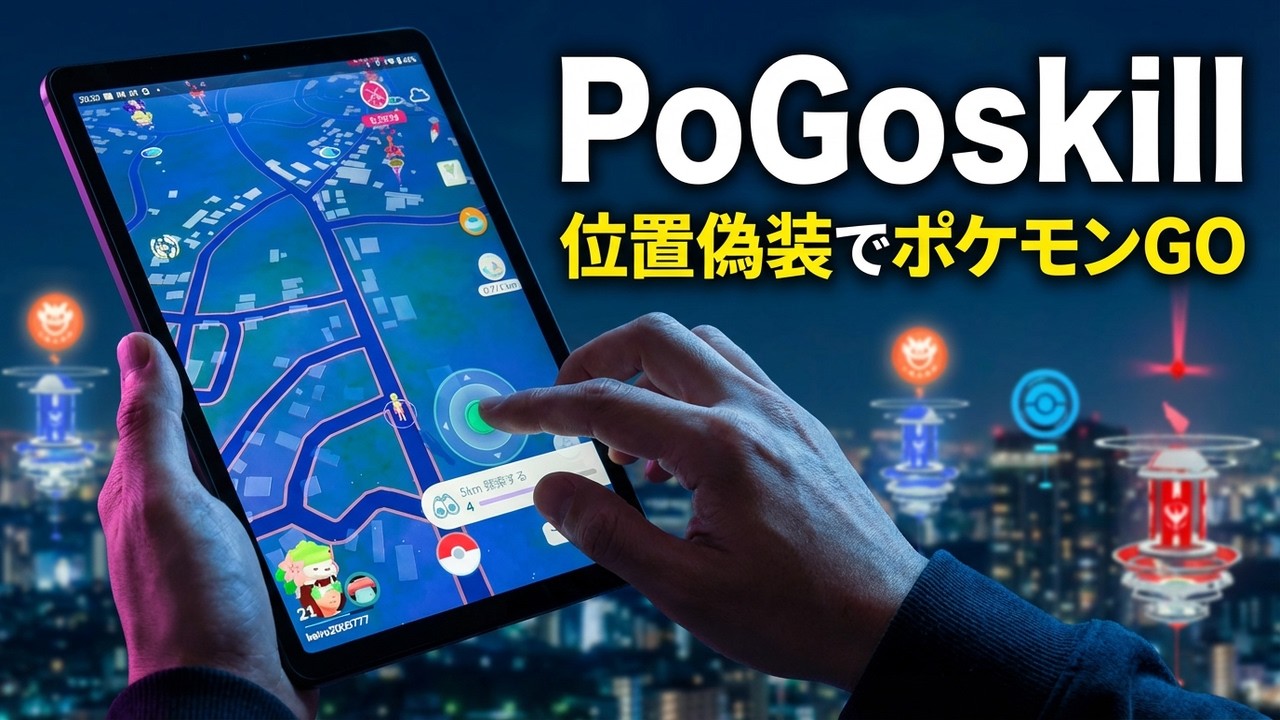 2025最新】ポケモンGO仮想ジョイスティック神チート！色違い99%GET術