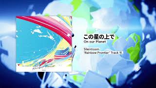 Video thumbnail of "この星の上で / Silentroom  |  Rainbow Frontier (2019)"