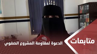 ناشطون: يدعون إلى مقاومة واسعة ضد المشروع الصفوي الإيراني من اليمن