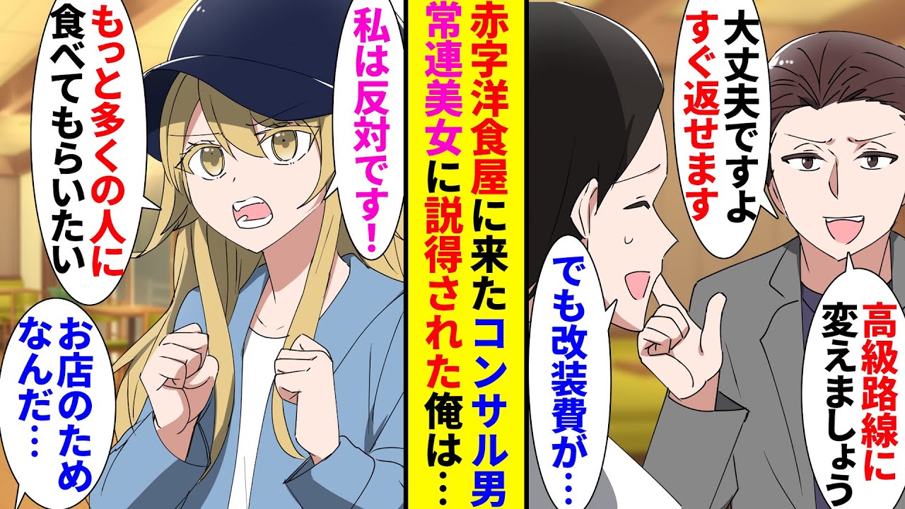 【漫画】廃業寸前の洋食屋を経営する俺。ある日一人の男がやって来て「高級路線にしませんか？」「でもお金が…」「すぐ返せますよ」→悩んでいると常連客の女性がやって来て「その契約書見せて下さい」【ラブコメ】