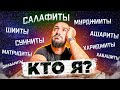 Как не попасть в секту | Секты и течения в Исламе | Дневник мусульманина