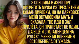 картинка: После трех лет разлуки я мчалась к мужу, но у входа в аэропорт старушка бросила: «Он не один...»