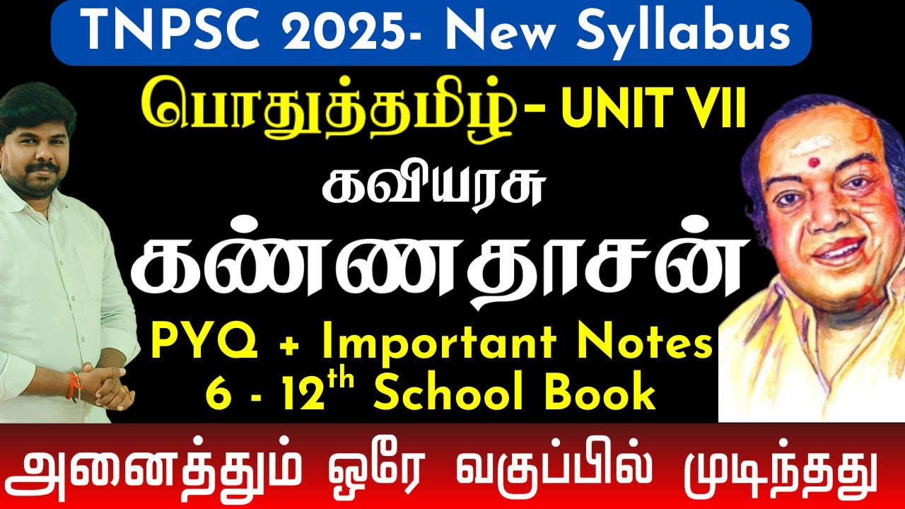 கண்ணதாசன் | Kannadasan - Important Notes + TNPSC Questions + School Book Information|Uma TNPSC Maths
