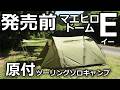 マエヒロドームEツーリングソロキャンプ【デイトナ】【原付】【とりごえキャンプ場】