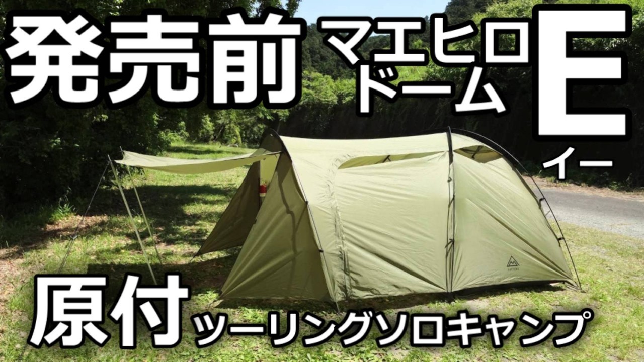 マエヒロドームEツーリングソロキャンプ【デイトナ】【原付】【とりごえキャンプ場】