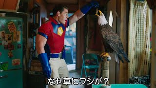 ピースメイカー＆親友“ワッシー”撮影の裏側！『ザ・スーサイド・スクワッド』スピンオフ「ピースメイカー」特別映像