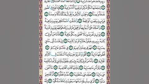 567   تلاوة الصفحة رقم  567  سورة الحاقة  وجاء فرعون