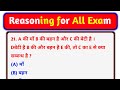 🔥Reasoning Questions in Hindi 2025 | Exam में बार-बार पूछे जाने वाले प्रश्न