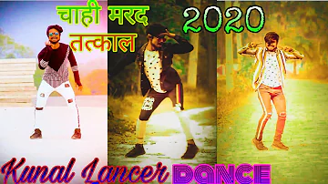 Tiktok new viral dance video Kunal Lancer 2020 ।। आज टिक टॉक न्यू वायरल डांस वीडियो कुणाल आंसर 2020