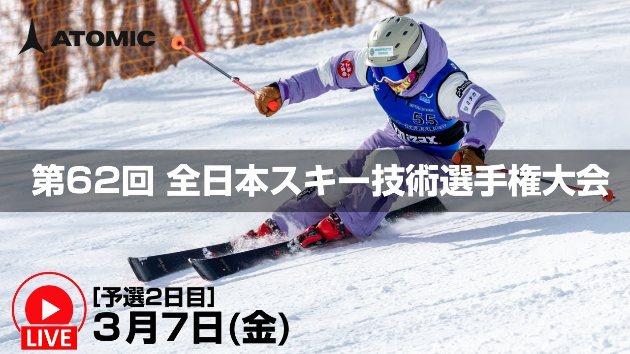 62nd All Japan Ski Technical Championships - Broadcast immediately