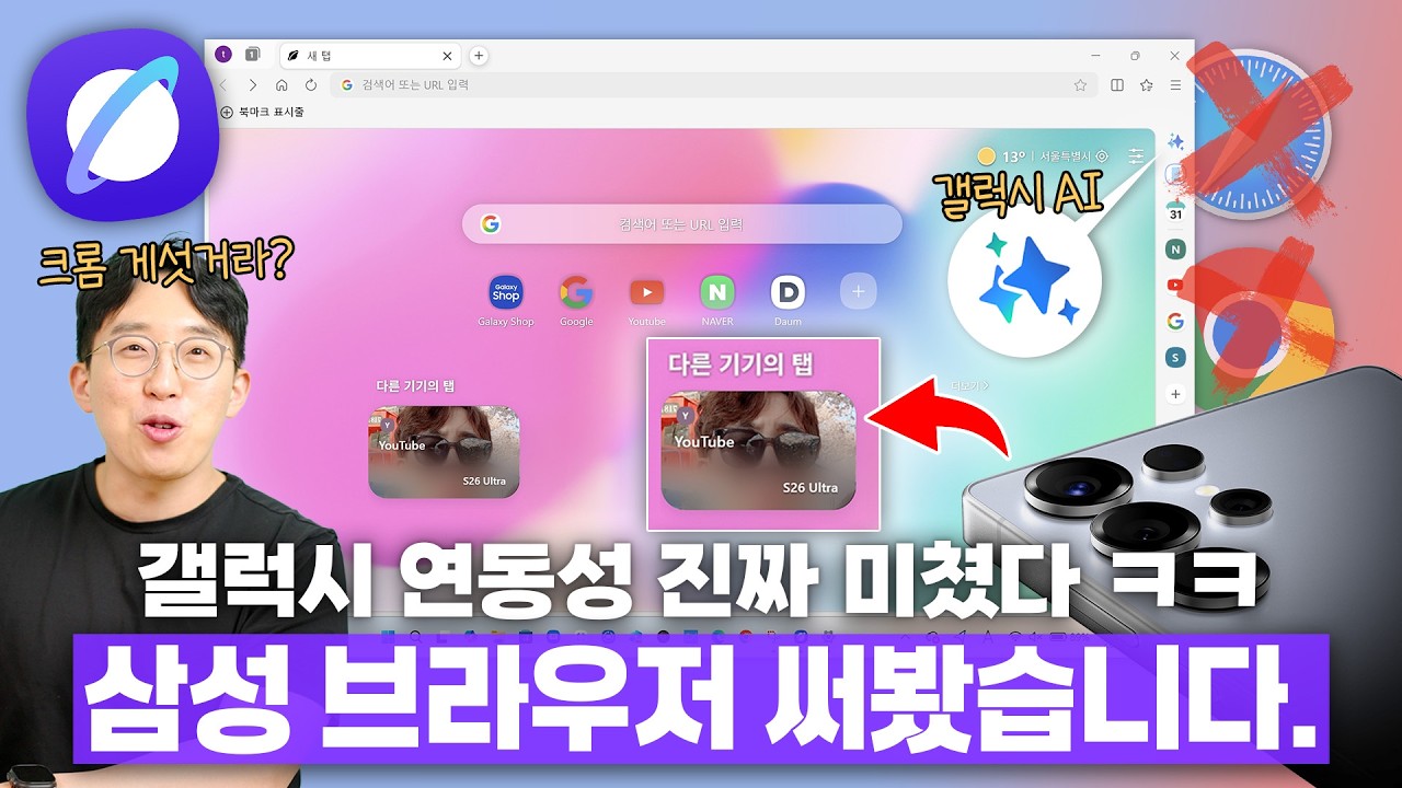 갤럭시 쓴다면 한번쯤은 꼭 깔아보세요!? 삼성이 만든 브라우저 써봤습니다 ㅋㅋ